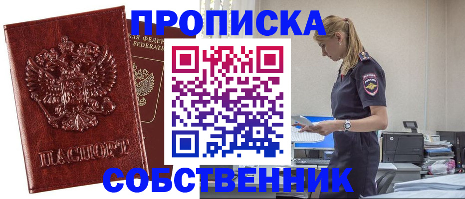 прописка штамп в Няндоме