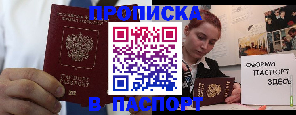 прописка ребенка в Няндоме