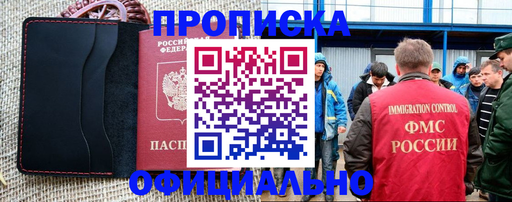 прописка штамп в Няндоме