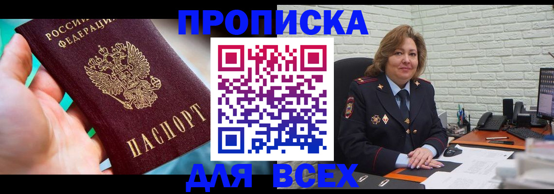 прописка в квартире в Няндоме